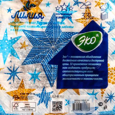 Салфетки бумажные Страна карнавалия Лилия 33х33 см «Звезды синие» 2 слоя 20 листов