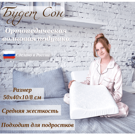 Ортопедическая подушка Будет Сон с эффектом памяти, с двумя валиками 50х40х10/8 см