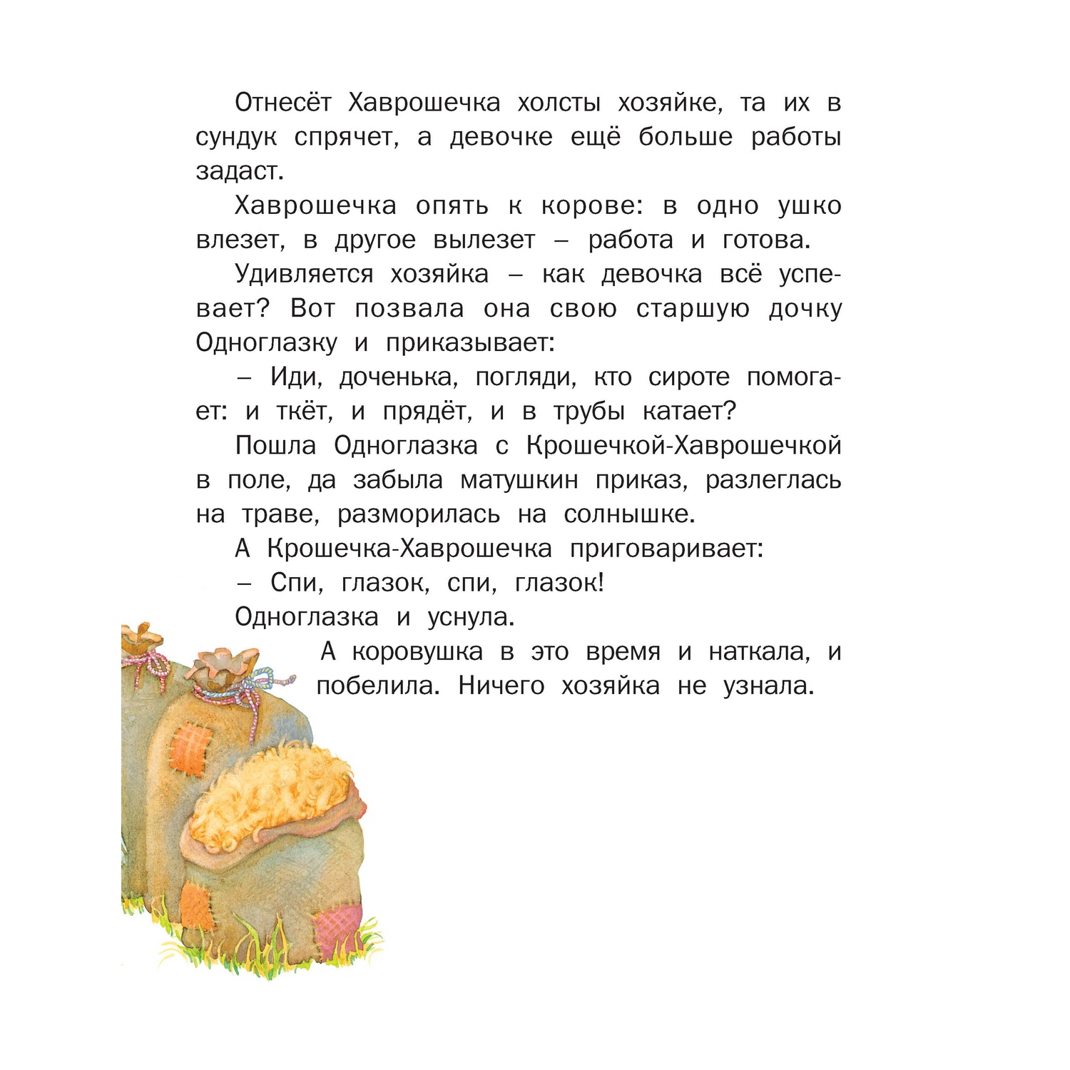 Книга Русич Крошечка-хаврошечка купить по цене 215 ₽ в интернет-магазине  Детский мир