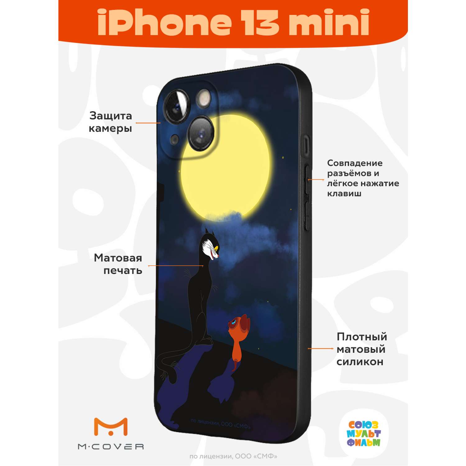 Силиконовый чехол Mcover для смартфона Apple iPhone 13 mini Союзмультфильм  А луна все-таки вкусная купить по цене 430 ₽ в интернет-магазине Детский мир