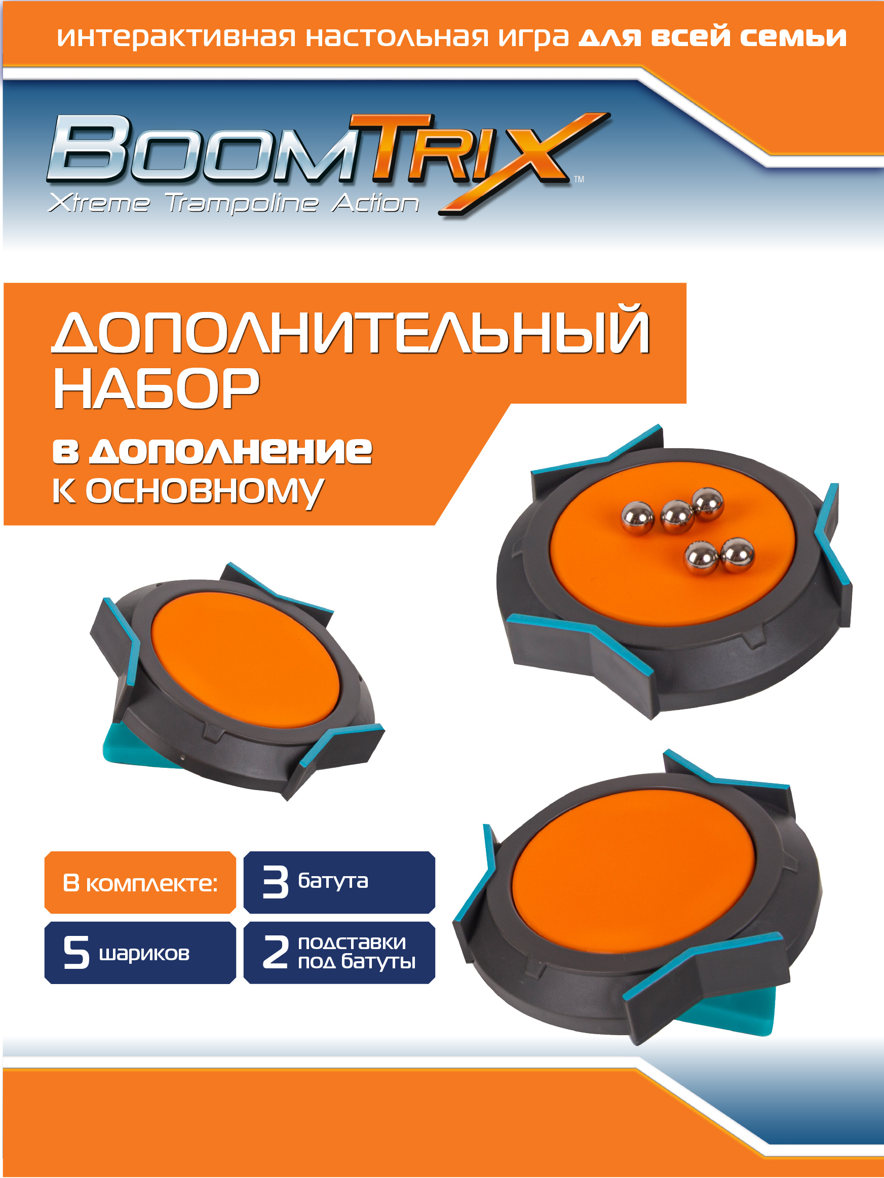 Игровой набор Boomtrix Дополнительный набор - фото 1