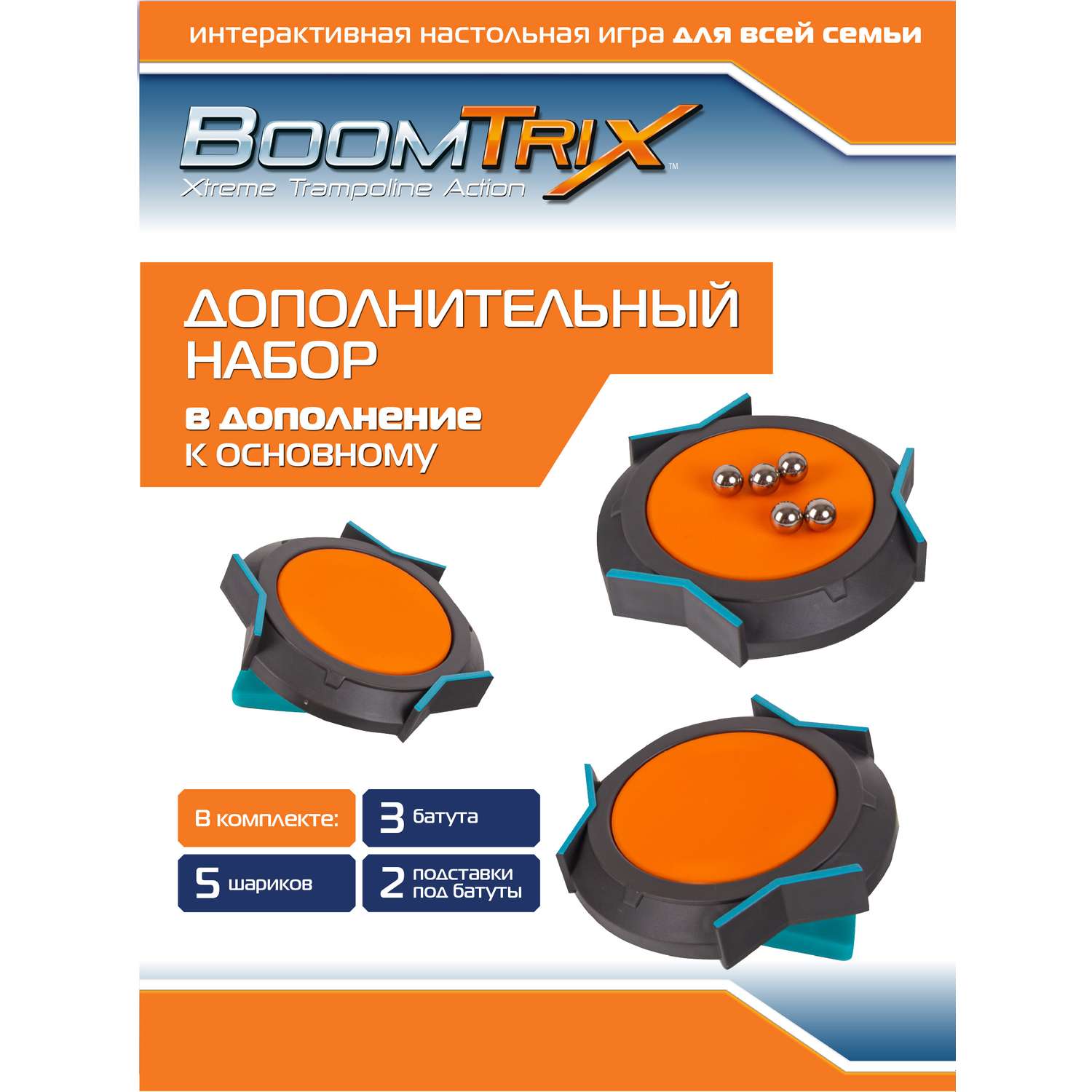 Игровой набор Boomtrix Дополнительный набор - фото 1
