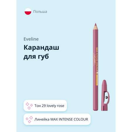 Карандаш для губ EVELINE Max intense colour тон 29 lovely rose