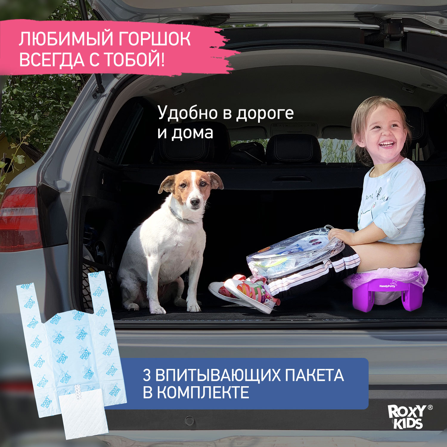 Горшок дорожный ROXY-KIDS складной и насадка на унитаз HandyPotty с тремя  пакетами цвет сиреневый купить по цене 1499 ₽ в интернет-магазине Детский  мир