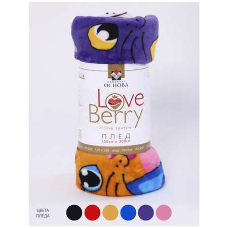 Плед LOVEBERRY 1,5 спальный веселые коты