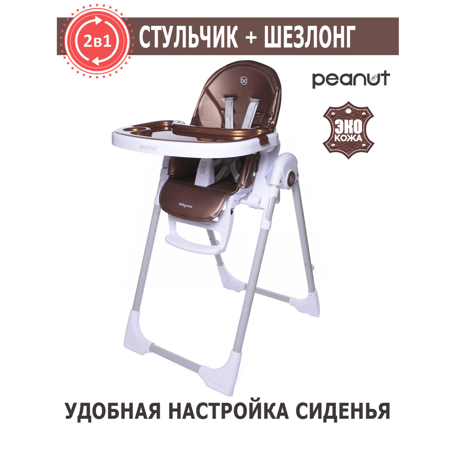 Стульчик BabyCare Peanut бронза - фото 1