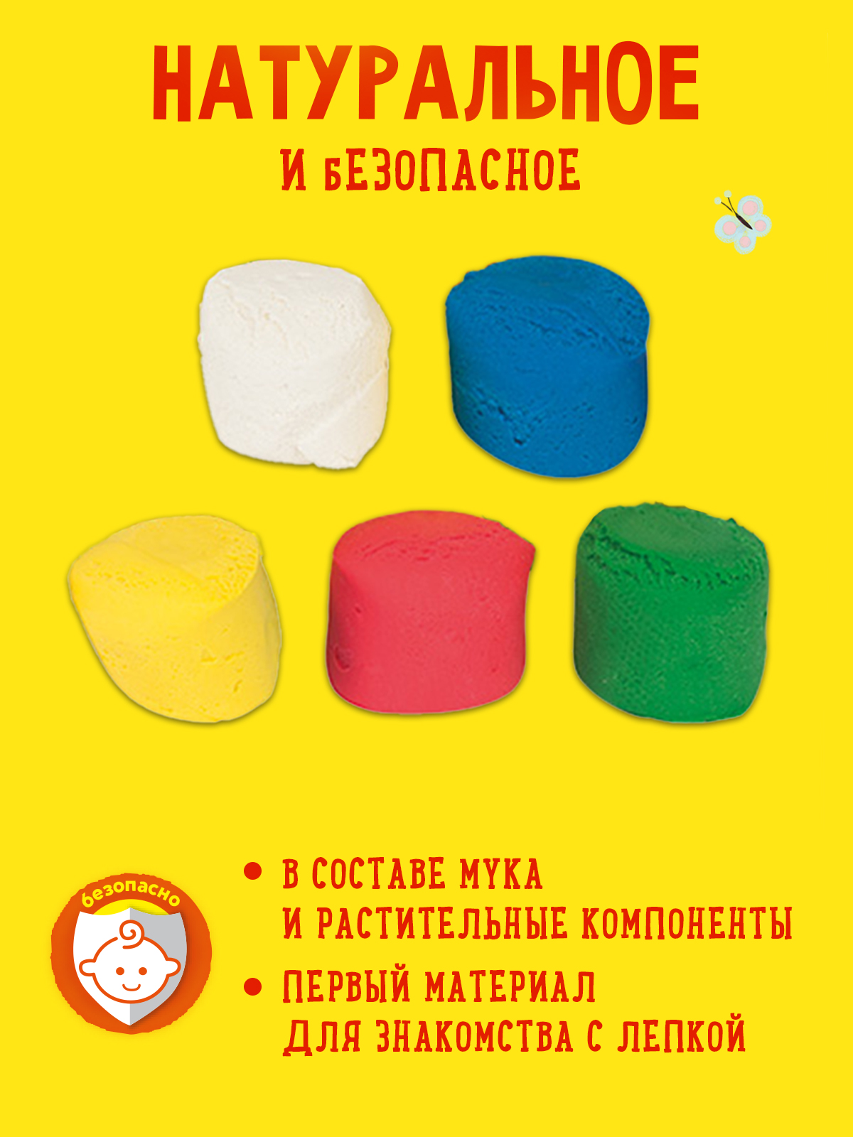 Масса для лепки КАЛЯКА МАЛЯКА 5 шт красный желтый зеленый синий белый по 90 гр в банке с брошюрой - фото 2