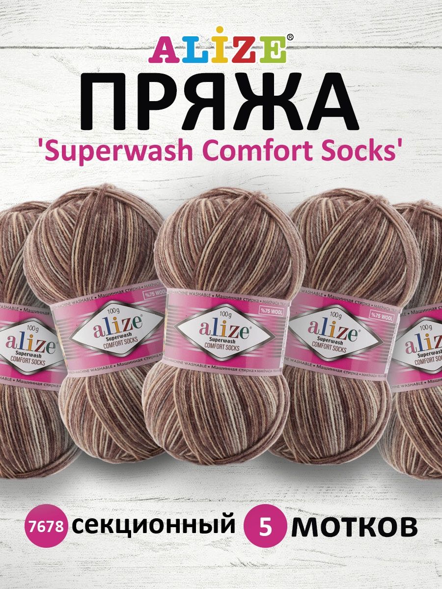 Пряжа Alize теплая для вязания носков чулок Superwash Comfort Socks 100 гр 420 м 5 мотков 7678 - фото 1