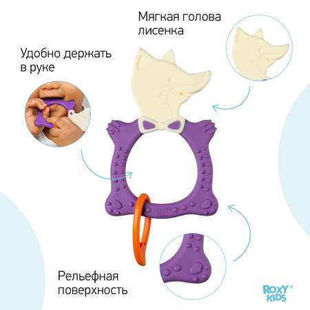 Прорезыватель для зубов ROXY-KIDS Fox teether цвет фиолетовый