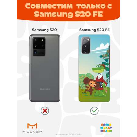 Силиконовый чехол Mcover для смартфона Samsung S20 FE Союзмультфильм Друзья на прогулке