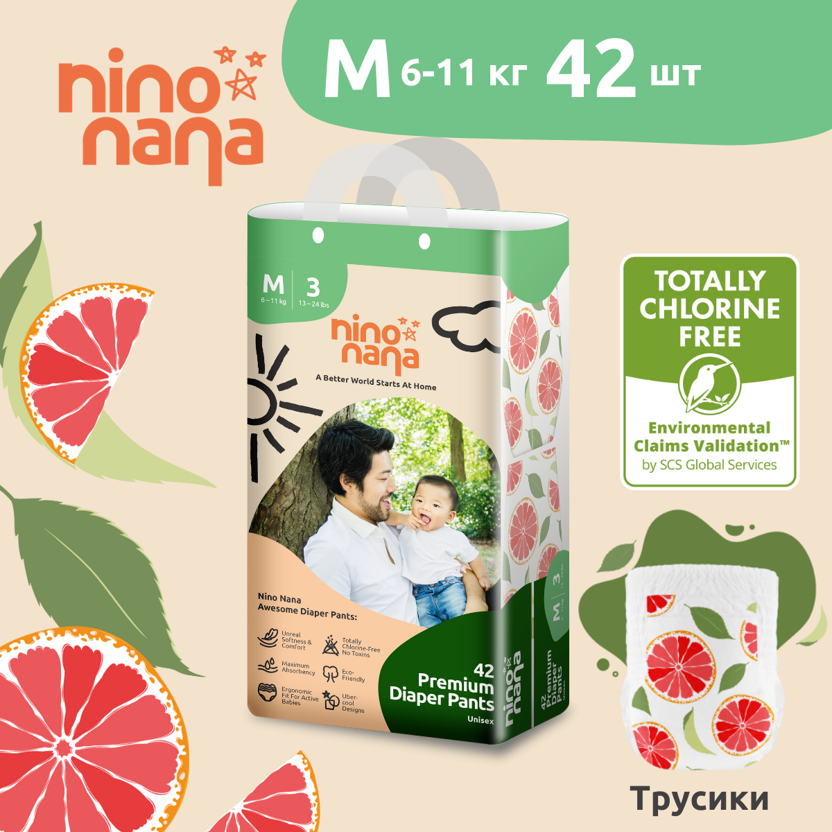 Подгузники-трусики Nino Nana M 6-11 кг. 42 шт. Цитрус - фото 1