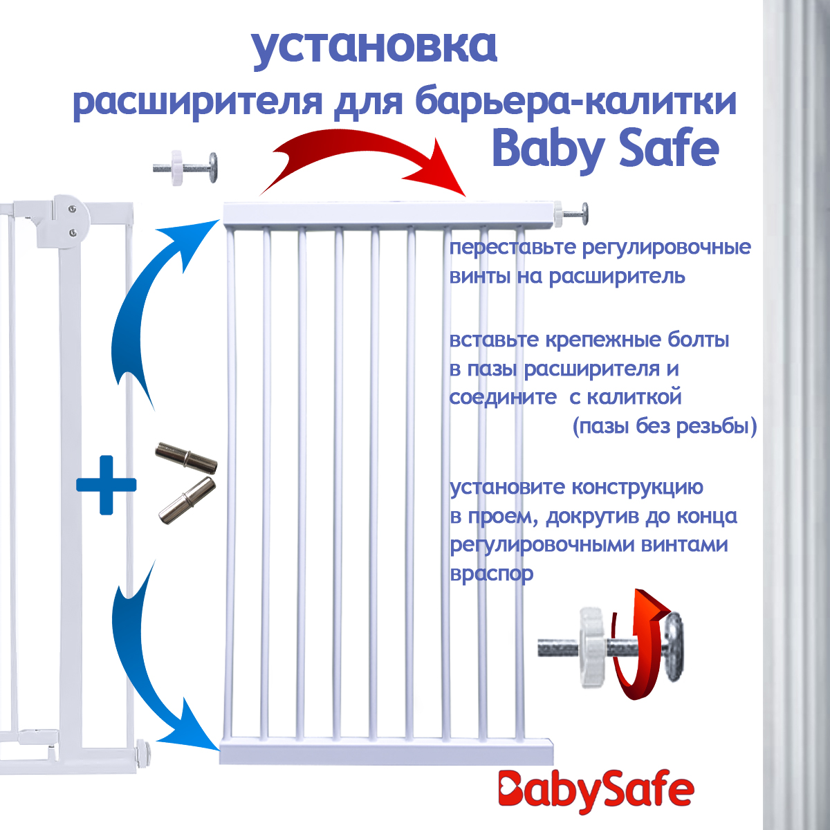 Расширитель для ворот Baby Safe EP783-45W - фото 2