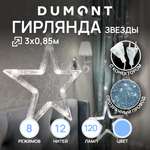 Гирлянда DUMONT звезды 3х0,85 8 режимов белый свет