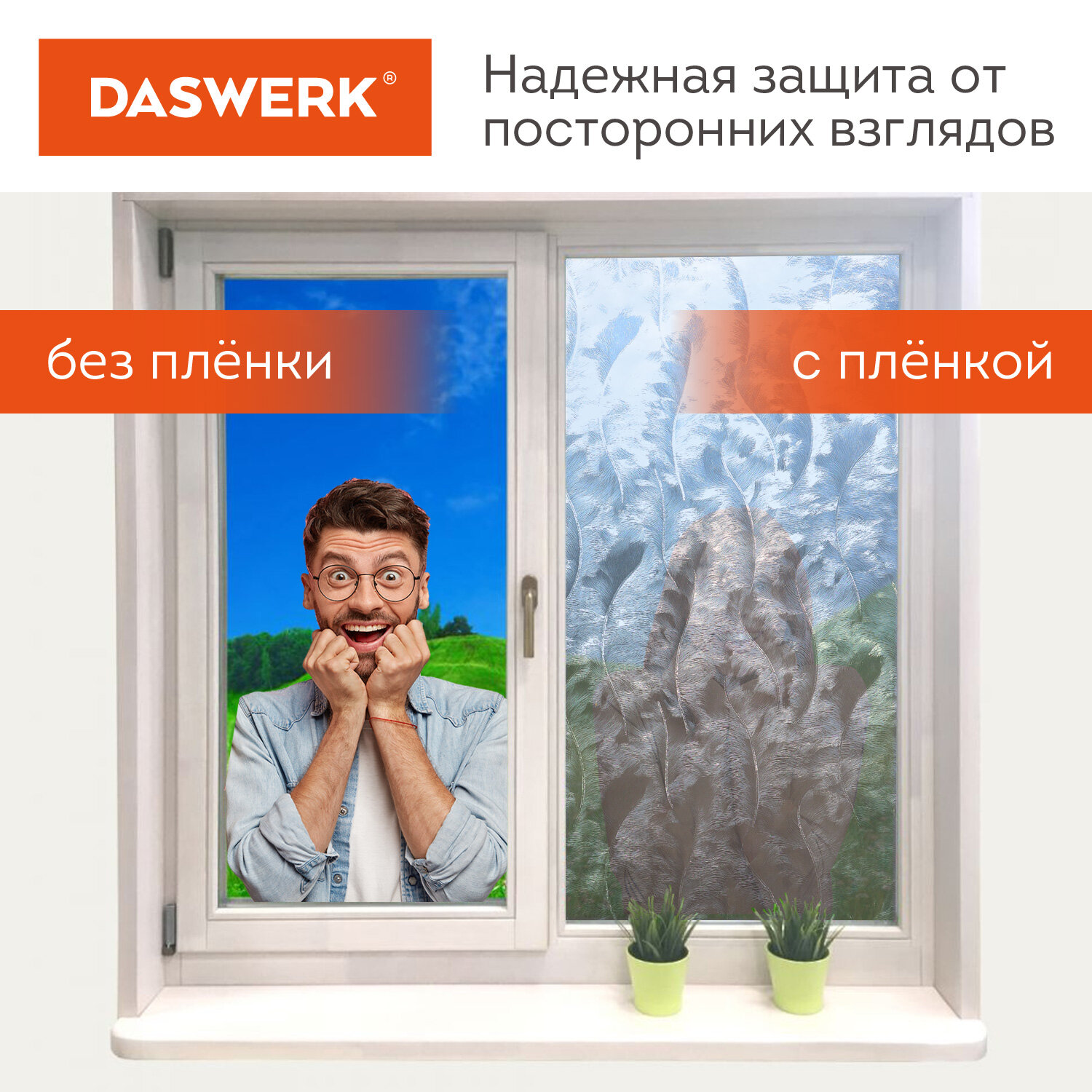 Пленка солнцезащитная DASWERK самоклеящаяся на окно статическая - фото 4