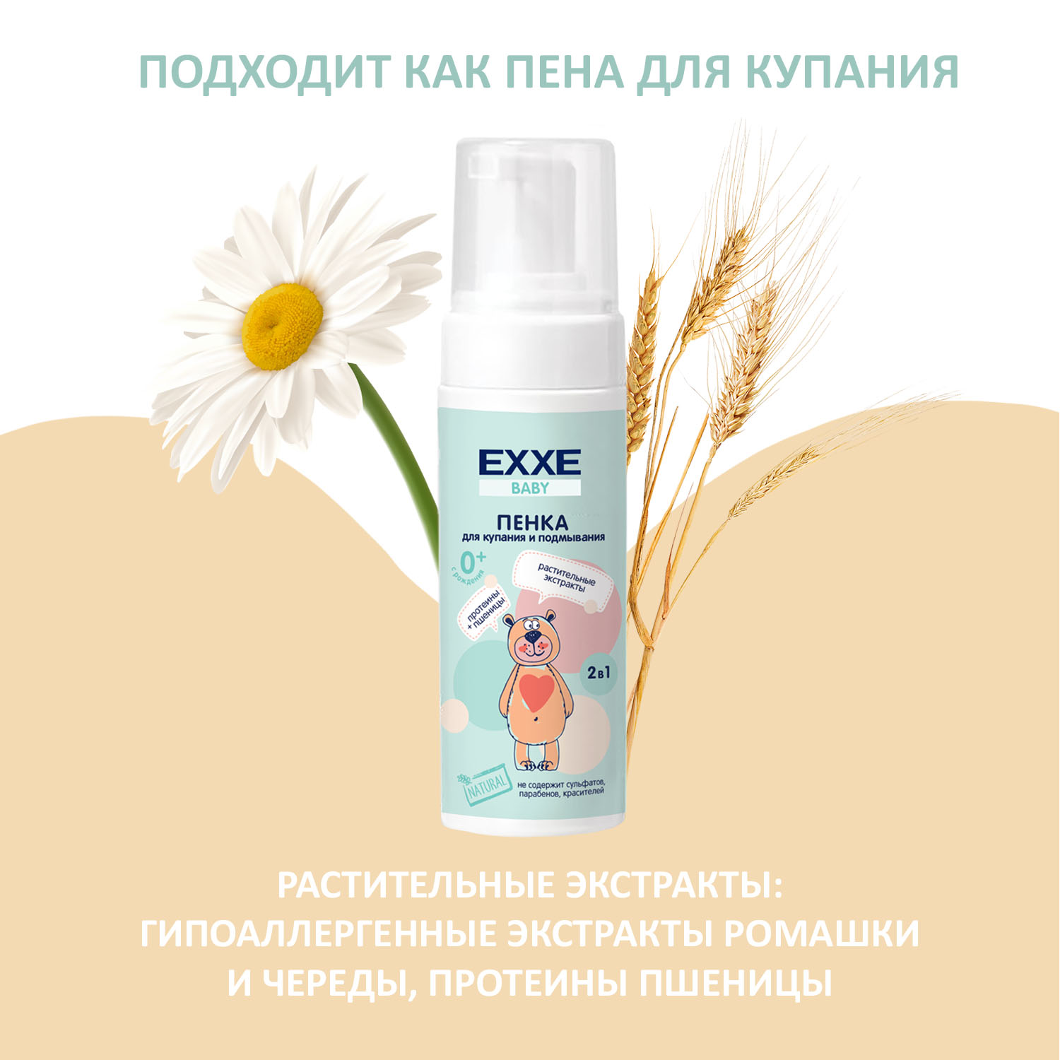 Детский набор 3 EXXE Baby жидкое мыло + шампунь + пенка для купания - фото 3