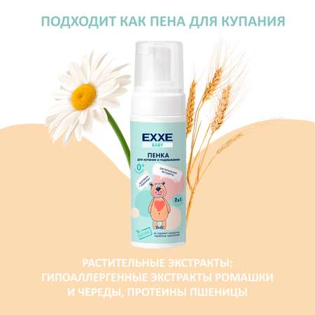 Детский набор 3 EXXE Baby жидкое мыло + шампунь + пенка для купания