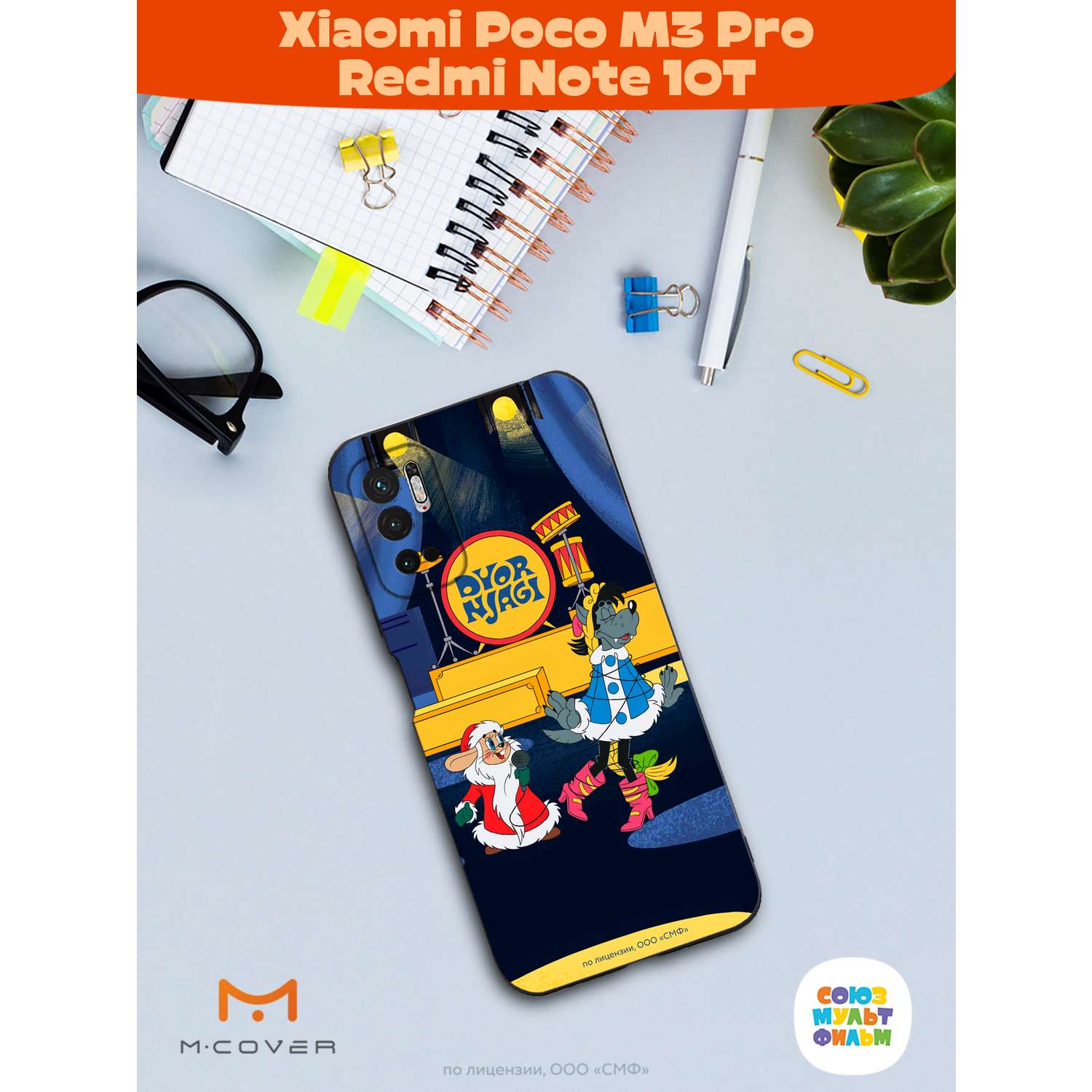 Силиконовый чехол Mcover для смартфона Poco M3 Pro Redmi Note 10T Союзмультфильм Дед мороз выходи - фото 4