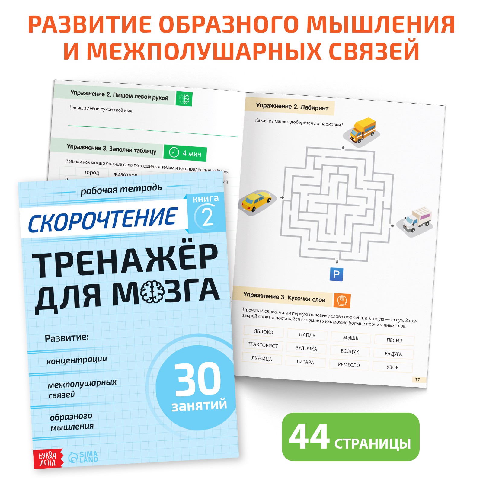 Набор книг Буква-ленд «Полный курс скорочтения»: 4 рабочие тетради дневник методичка - фото 4