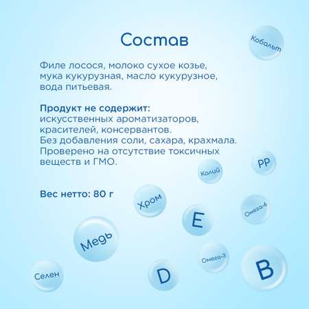 Пюре Бибиколь Лосось в сливочном соусе 80г с 8месяцев