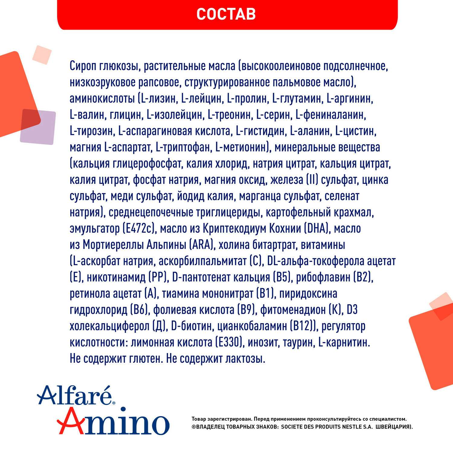 Смесь Nestle Alfare Amino 400г с 0месяцев - фото 10