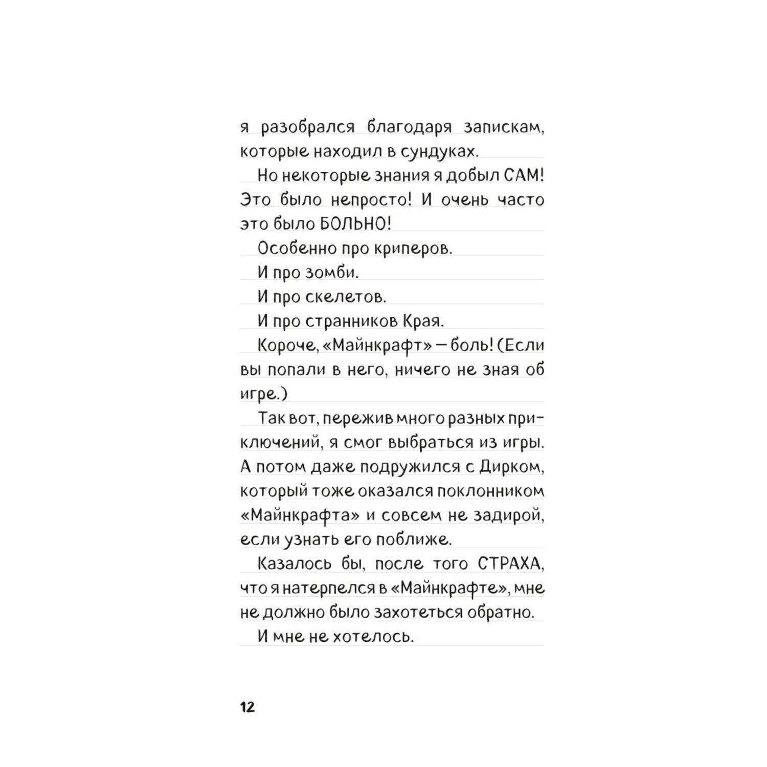 Книга БОМБОРА Майнкрафт Путешествие в Майнкрафт Книга 8 Загадочный дневник - фото 8