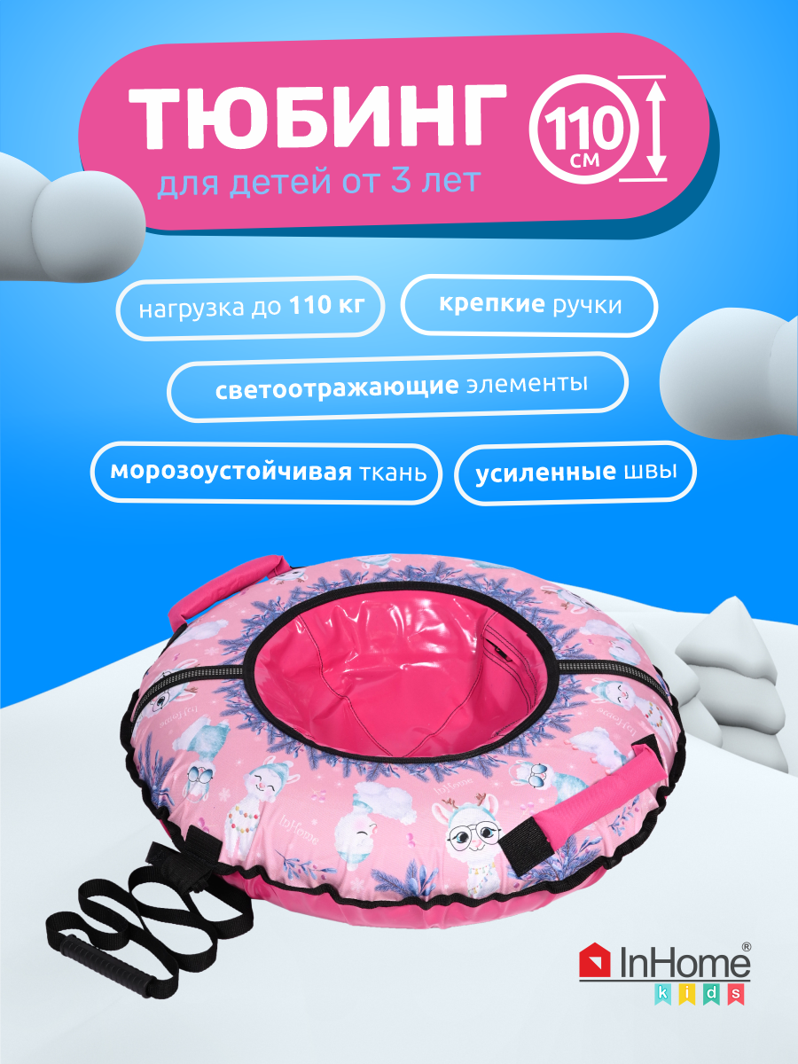 Тюбинг InHome 80 см - фото 3