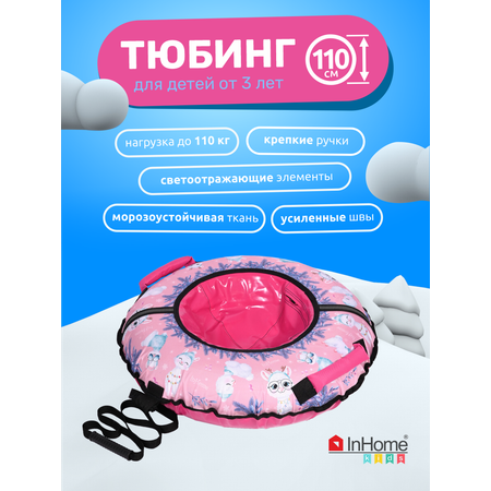 Тюбинг ватрушка InHome для катания 80 см