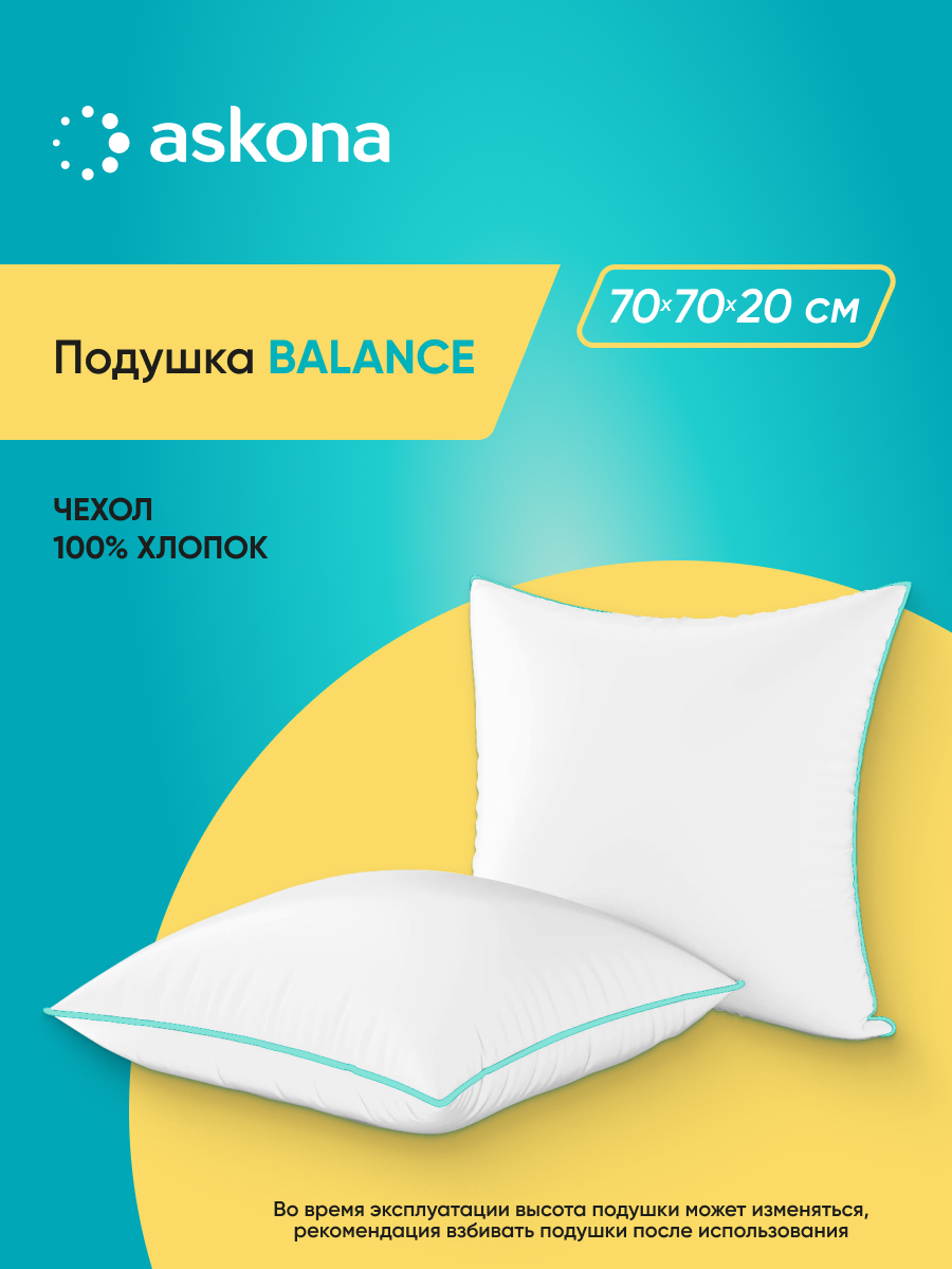 Подушка набивная Askona Balance серия Basic - фото 1