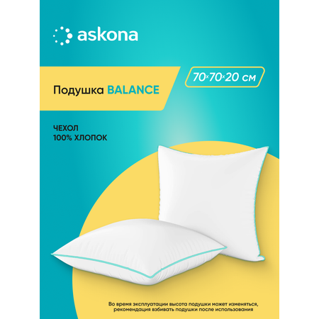 Подушка набивная Askona Balance серия Basic