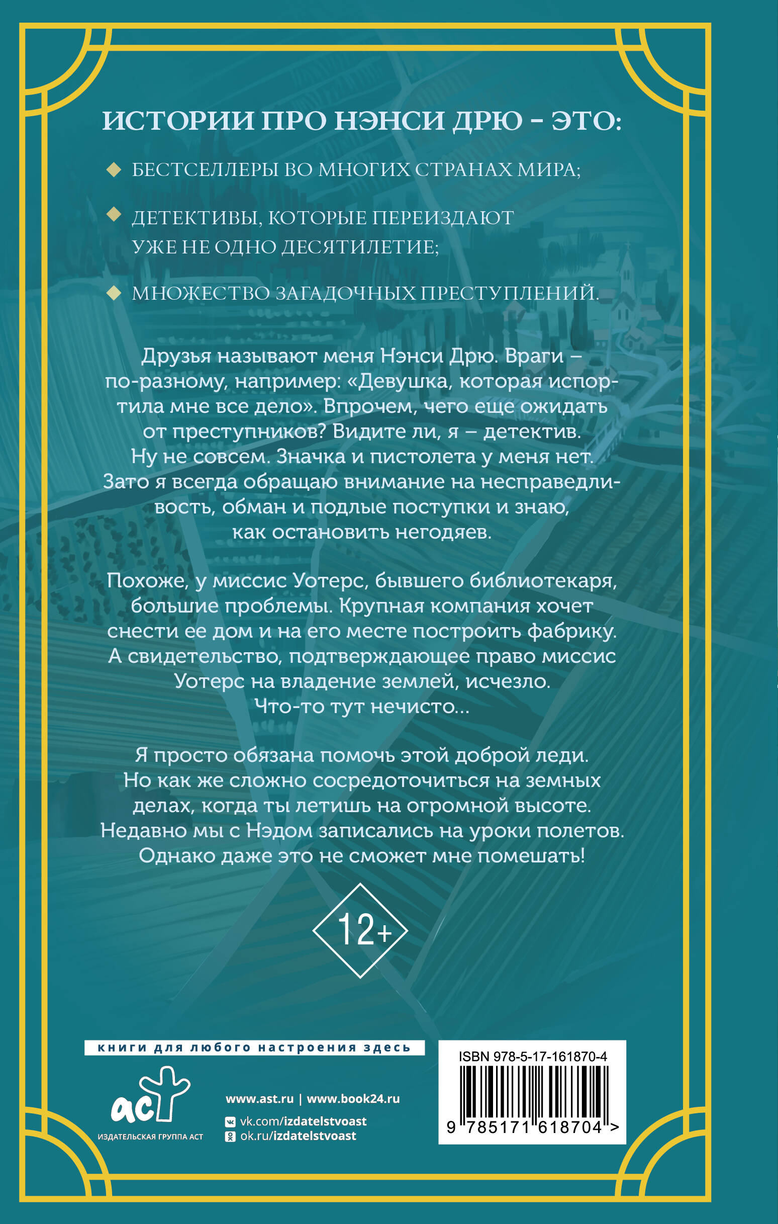 Книга АСТ Нэнси Дрю и рискованное дело купить по цене 425 ₽ в  интернет-магазине Детский мир