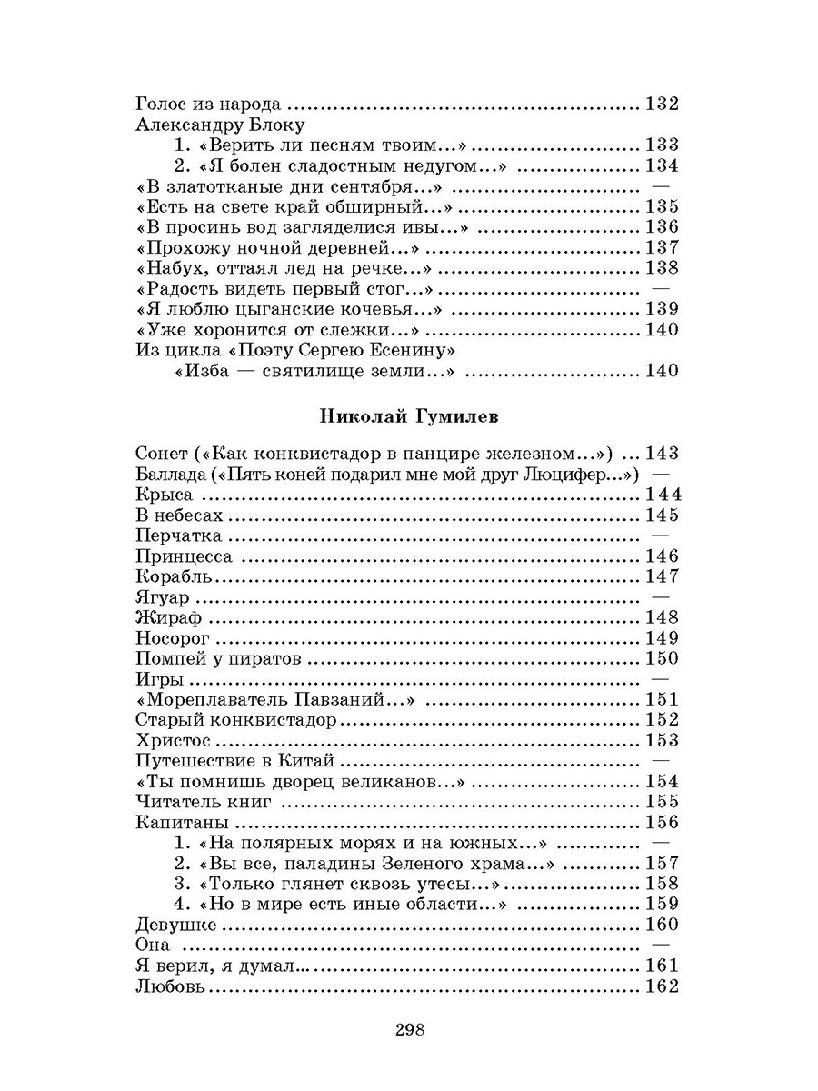 Книга Детская литература Поэты серебряного века - фото 9