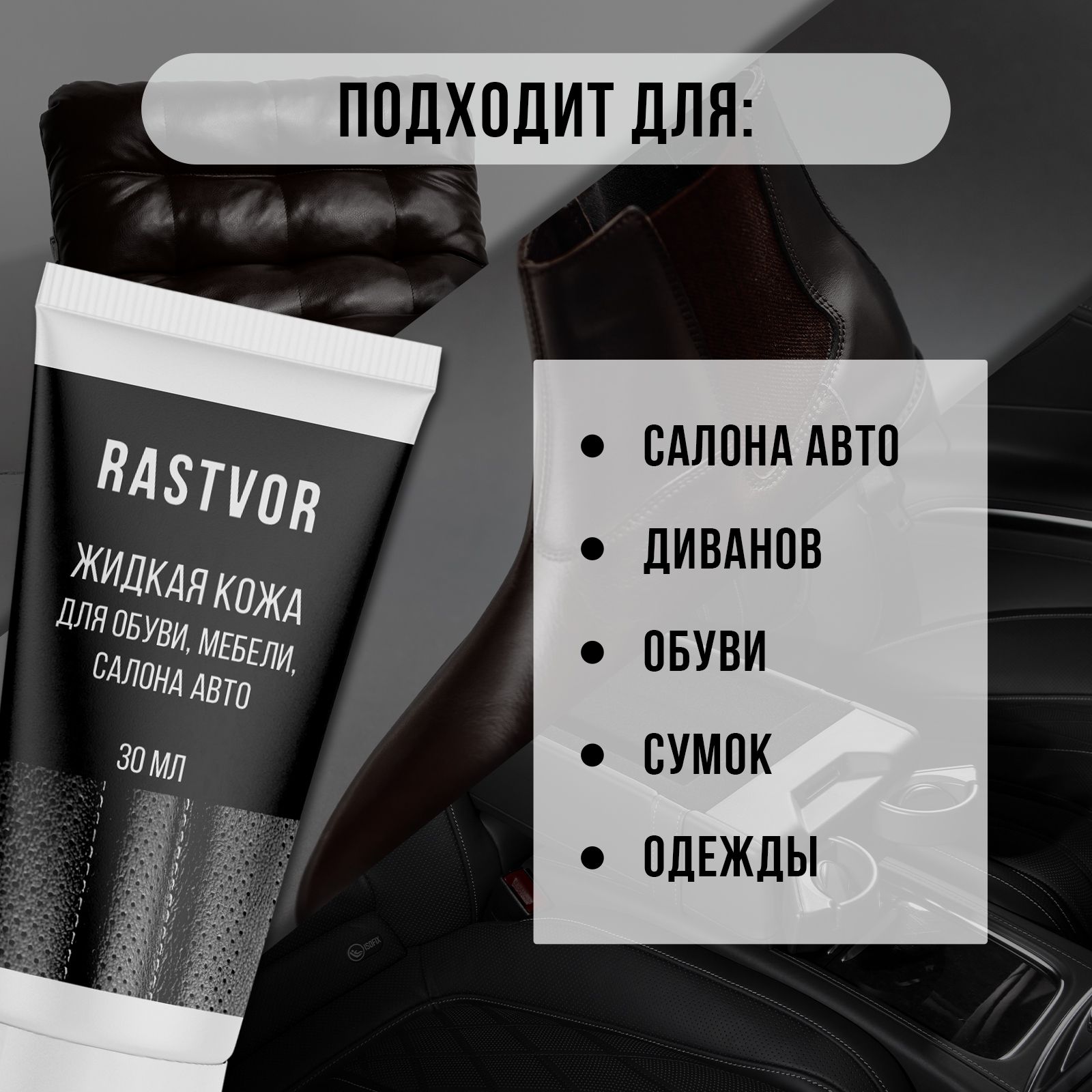 Жидкая кожа RASTVOR RAS0056 - фото 4