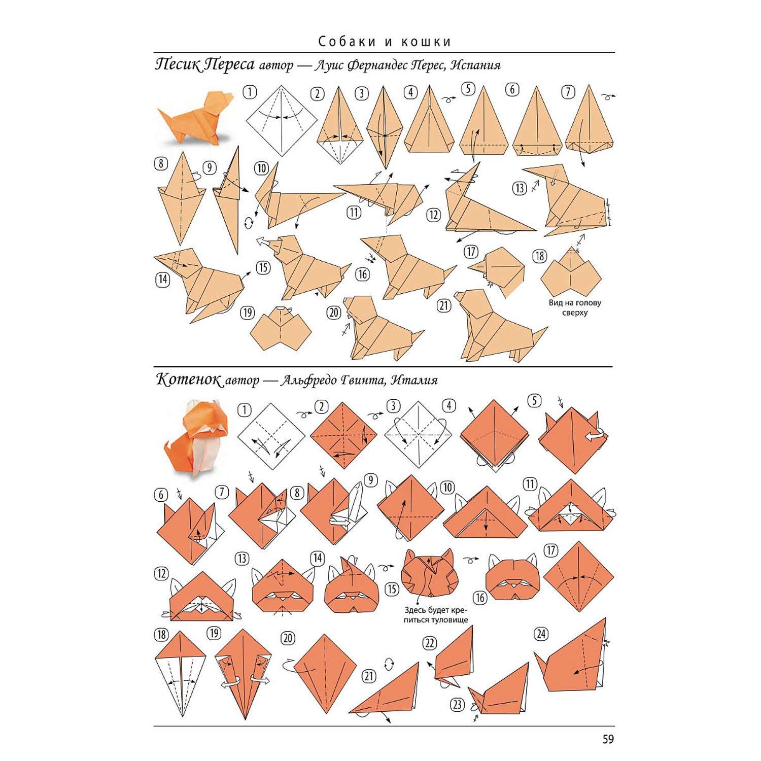 Книга СЗКЭО БМЛ Все об оригами. От простых фигурок до сложных моделей - фото 4