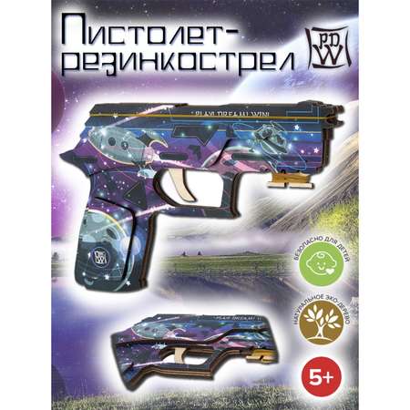 Пистолет ЯиГрушка