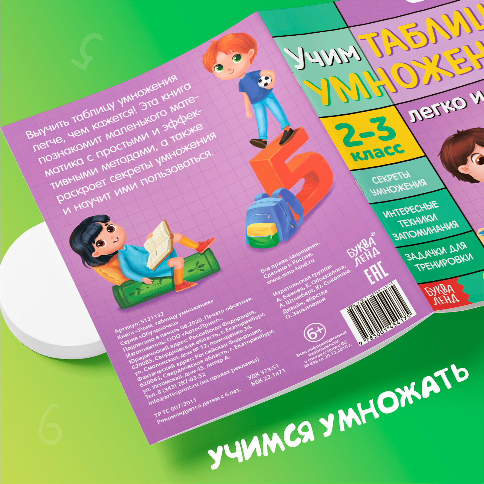 Набор обучающих книг Буква-ленд Учим таблицу умножения - фото 5