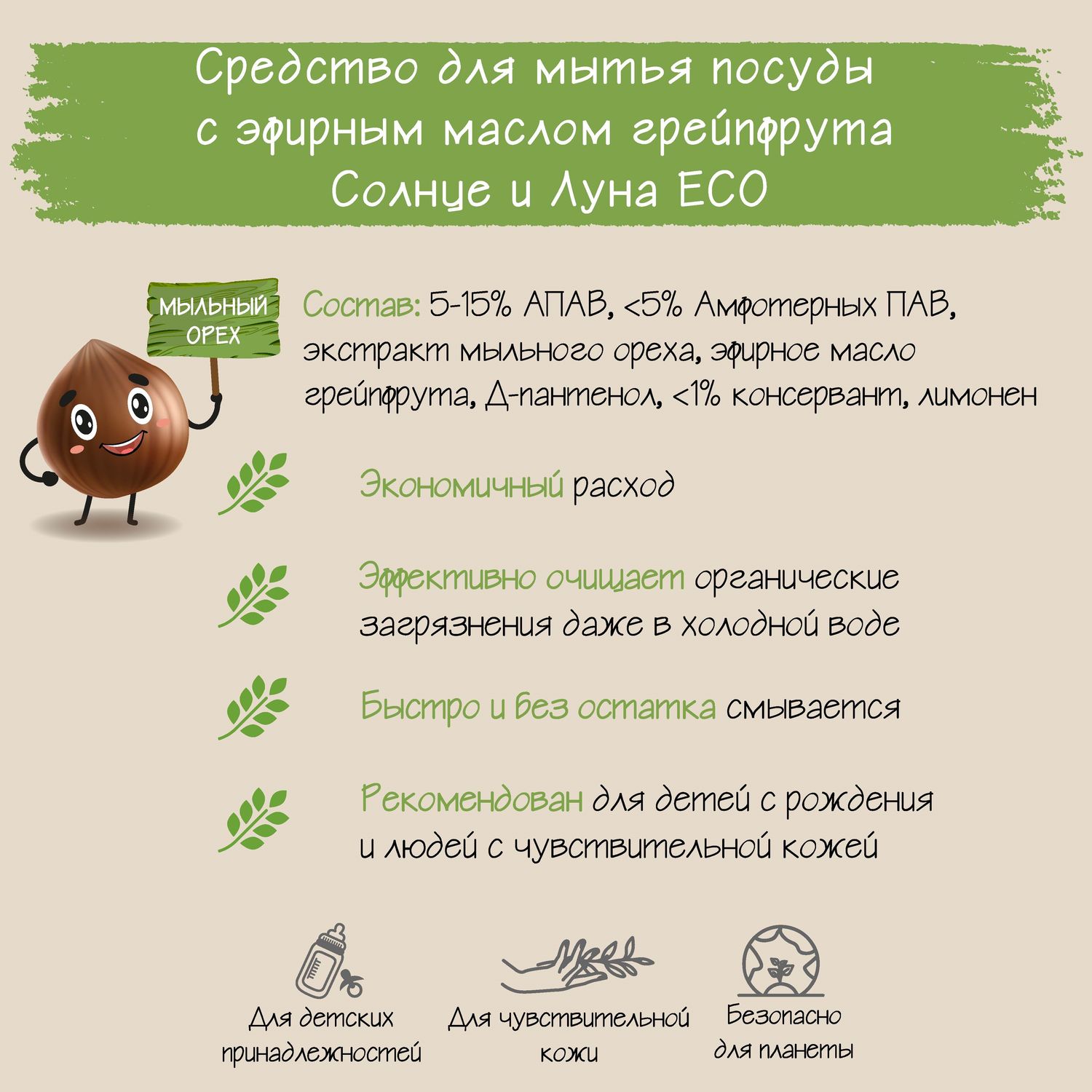 Средство для мытья посуды Солнце и луна Eco эфирное масло грейпфрута 0.5л - фото 8