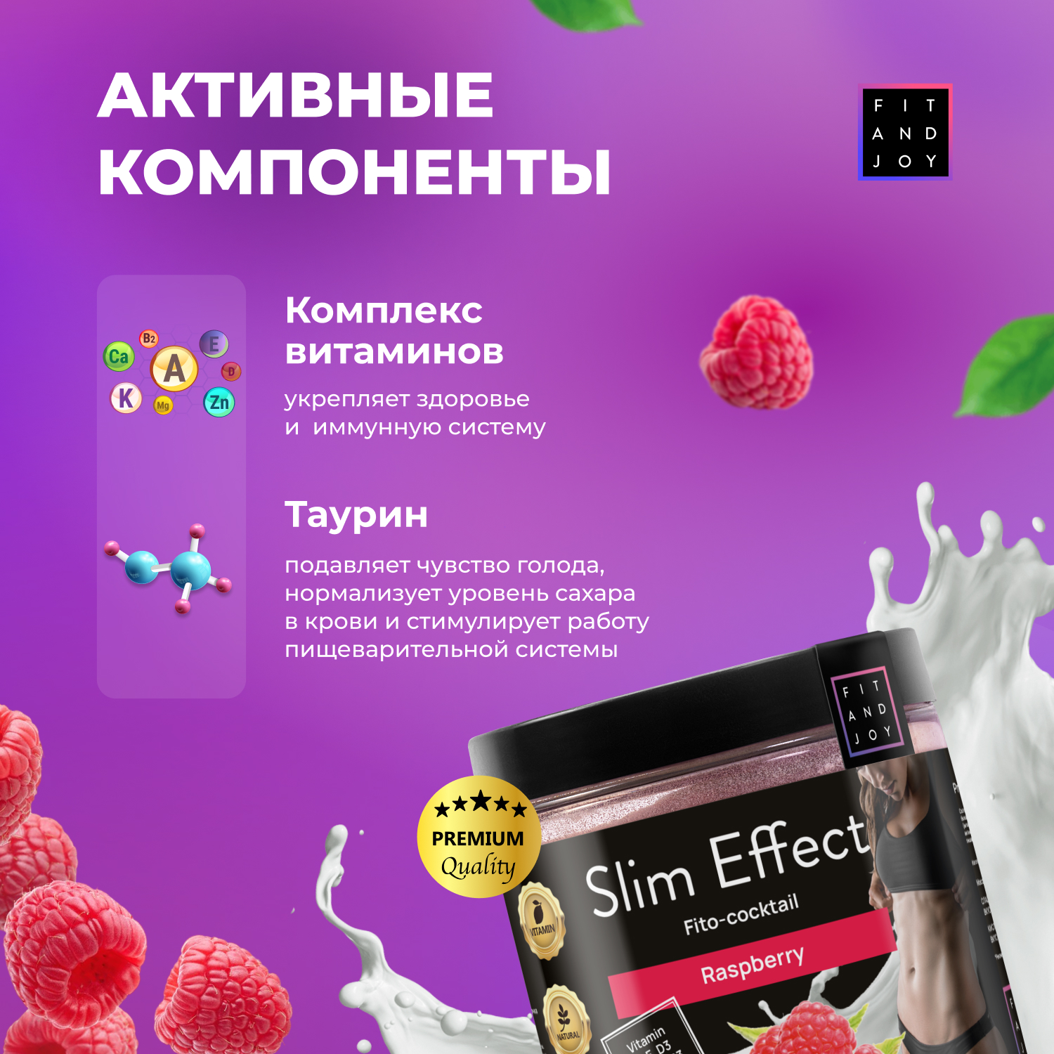 Фитококтейль FIT AND JOY Slim Effect для снижения аппетита и похудения Малина - фото 3