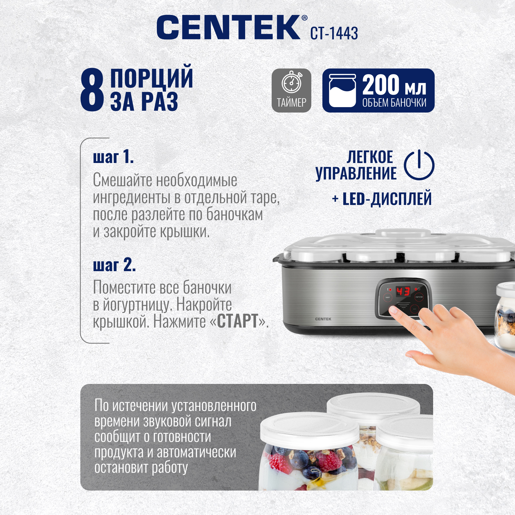 Йогуртница CENTEK CT-1443 8 стекл. баночек таймер электрон. управление - фото 5