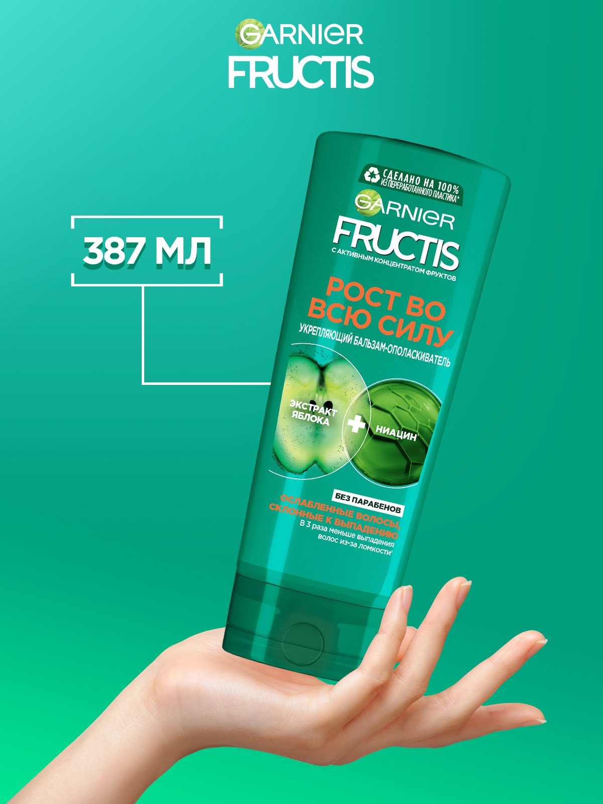 Бальзам для волос GARNIER Fructis Рост во всю силу 387 мл - фото 5