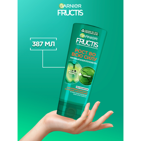 Бальзам для волос Garnier Fructis Рост во всю силу 387 мл