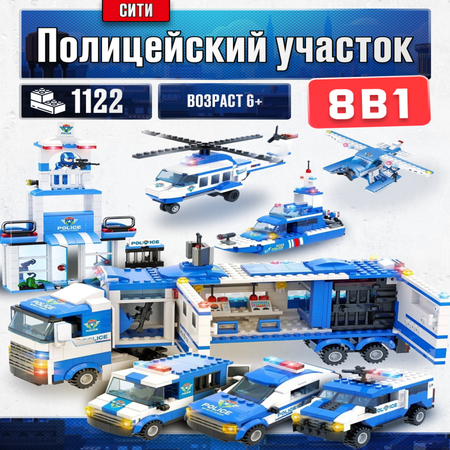 Игрушка LX Конструктор Сити Большой полицейский участок 1122 детали