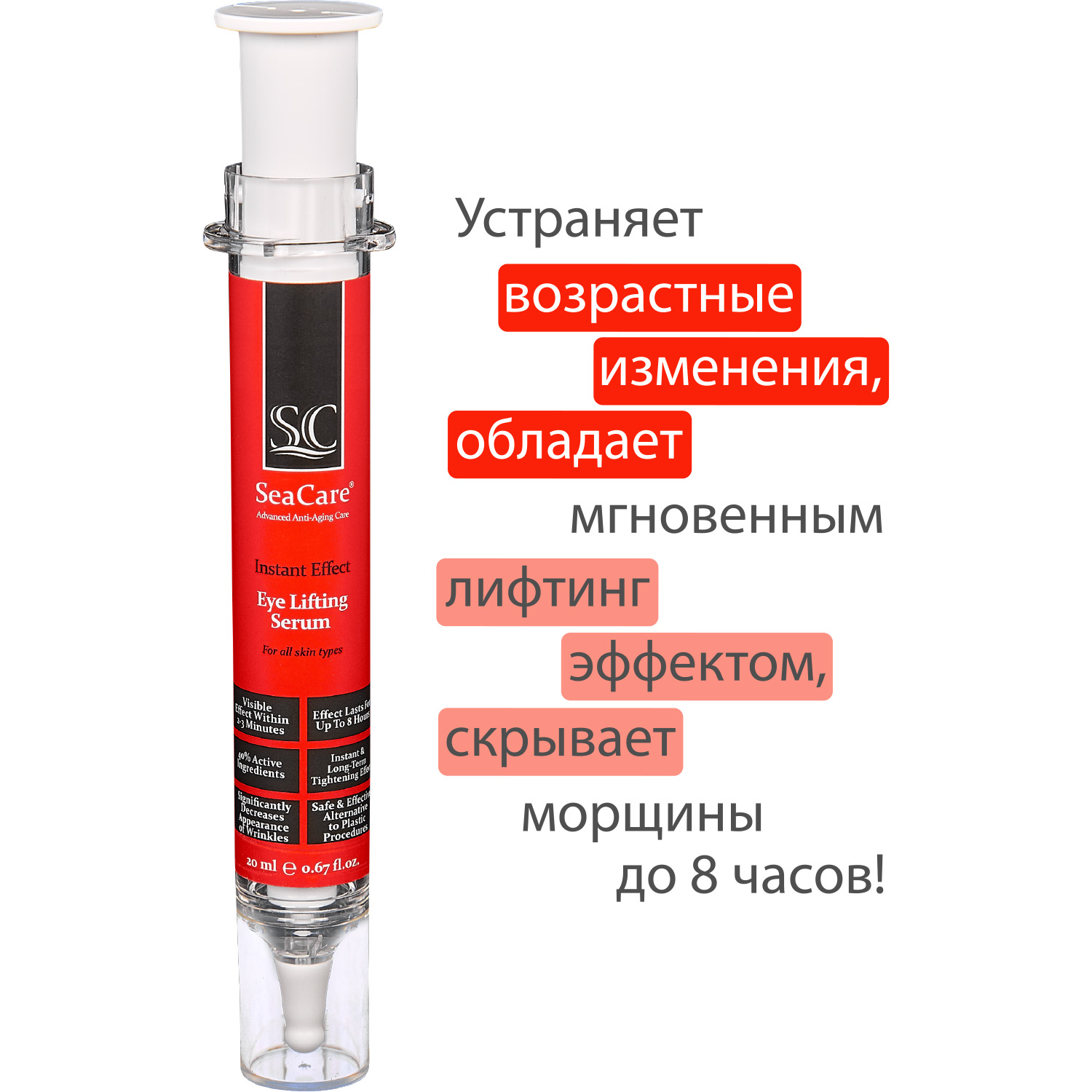 Сыворотка SeaCare для кожи вокруг глаз Подтягивающая мгновенного действия с сесафлеш 20мл - фото 4