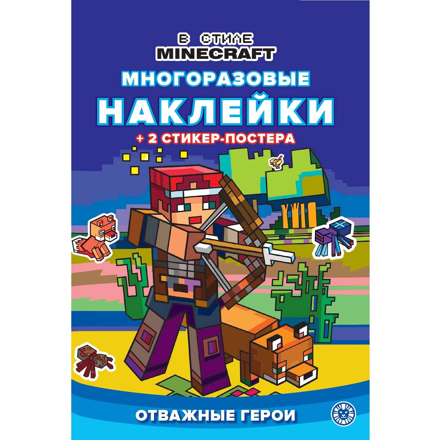 Книга развивающая с многоразовыми наклейками и стикер-постером Mini В стиле Minecraft N МНСП 2209 - фото 1