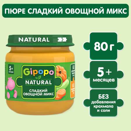 Пюре Gipopo сладкий овощной микс 80г с 5месяцев