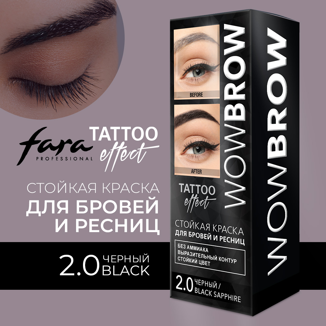 Краска для бровей и ресниц FARA Стойкая с эффектом татуажа Тон 2.0 Black Sapphire черный - фото 1