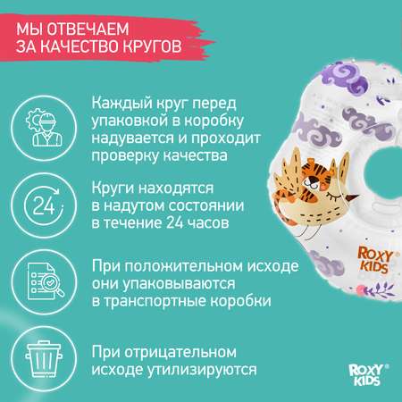 Круг для купания ROXY-KIDS надувной на шею для малышей Tiger Bird