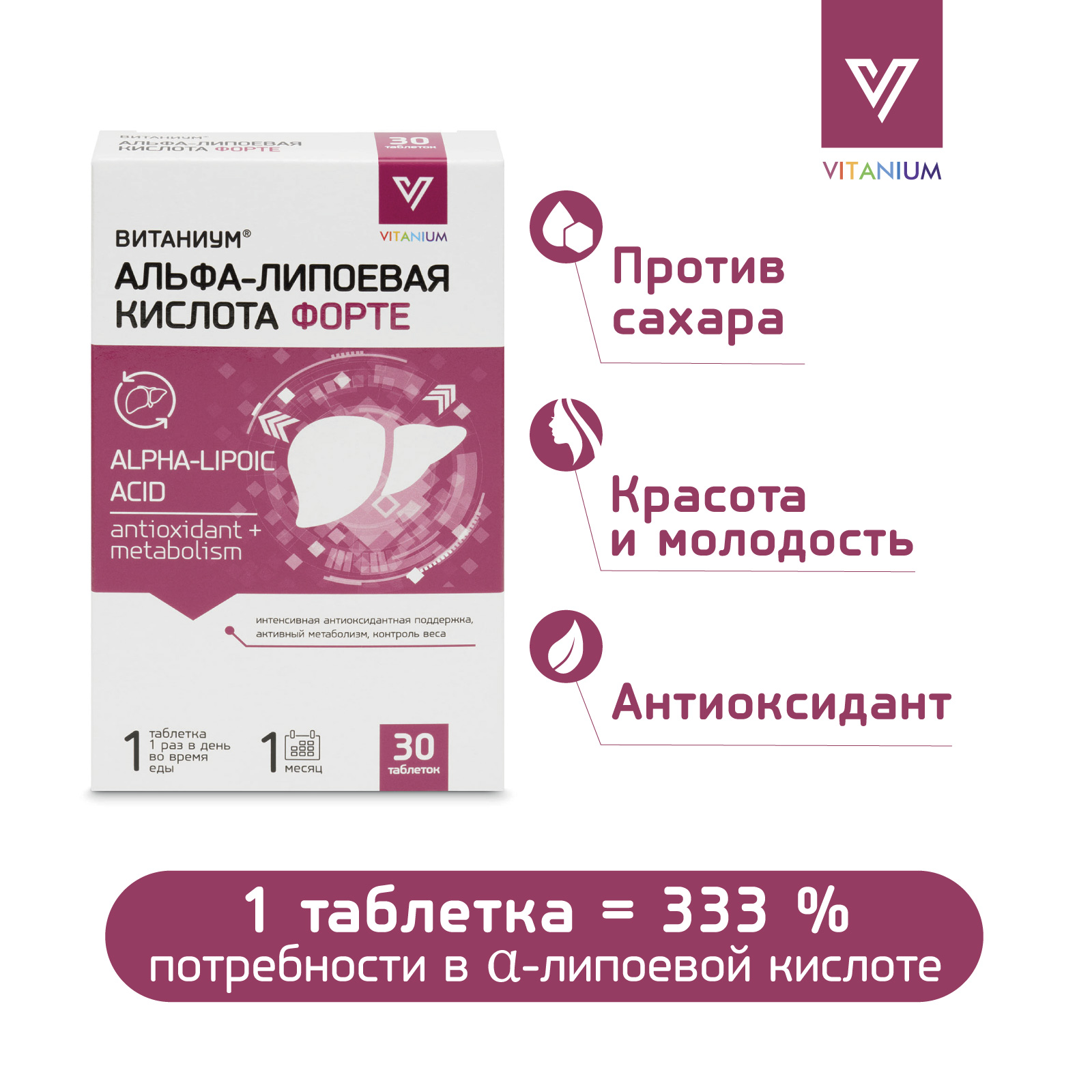 Альфа-липоевая кислота Форте Vitanium таблетки №30 - фото 1