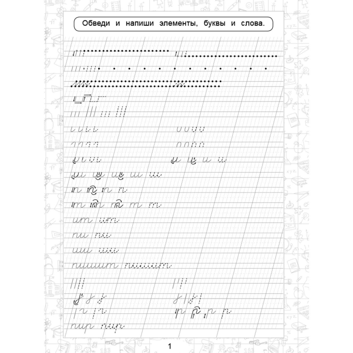 Пропись 1000 бестселлеров тренажер по чистописанию - фото 4