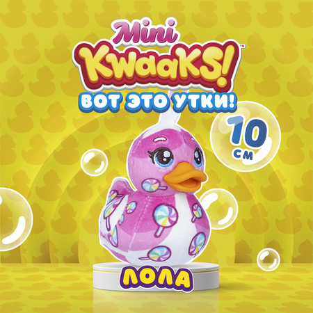 Игрушка мягкая KWAAKS утка Лола 10см M13267