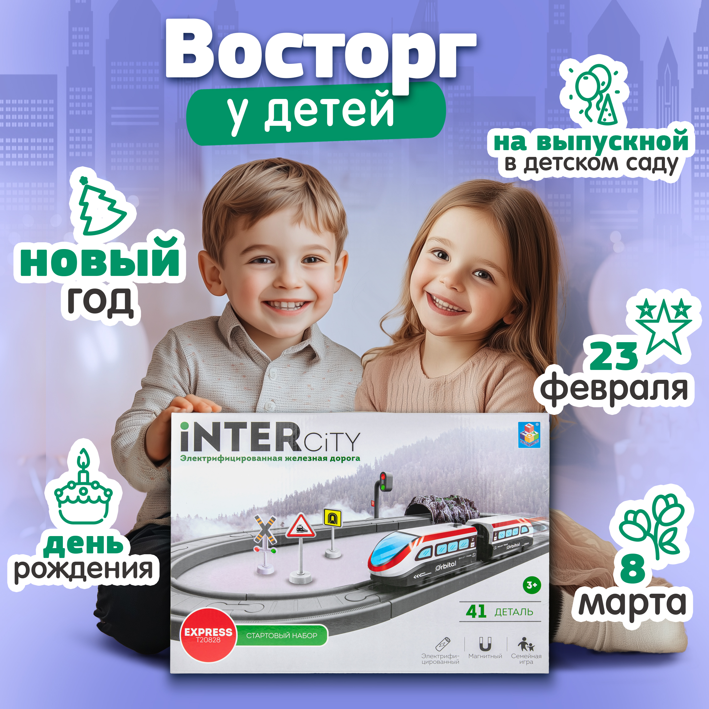 Набор железнодорожный InterCity 142 см Т20828 - фото 4